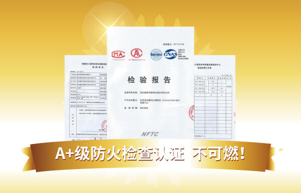 木蘭清沸石內墻壁材成功通過(guò)國家級防火檢驗