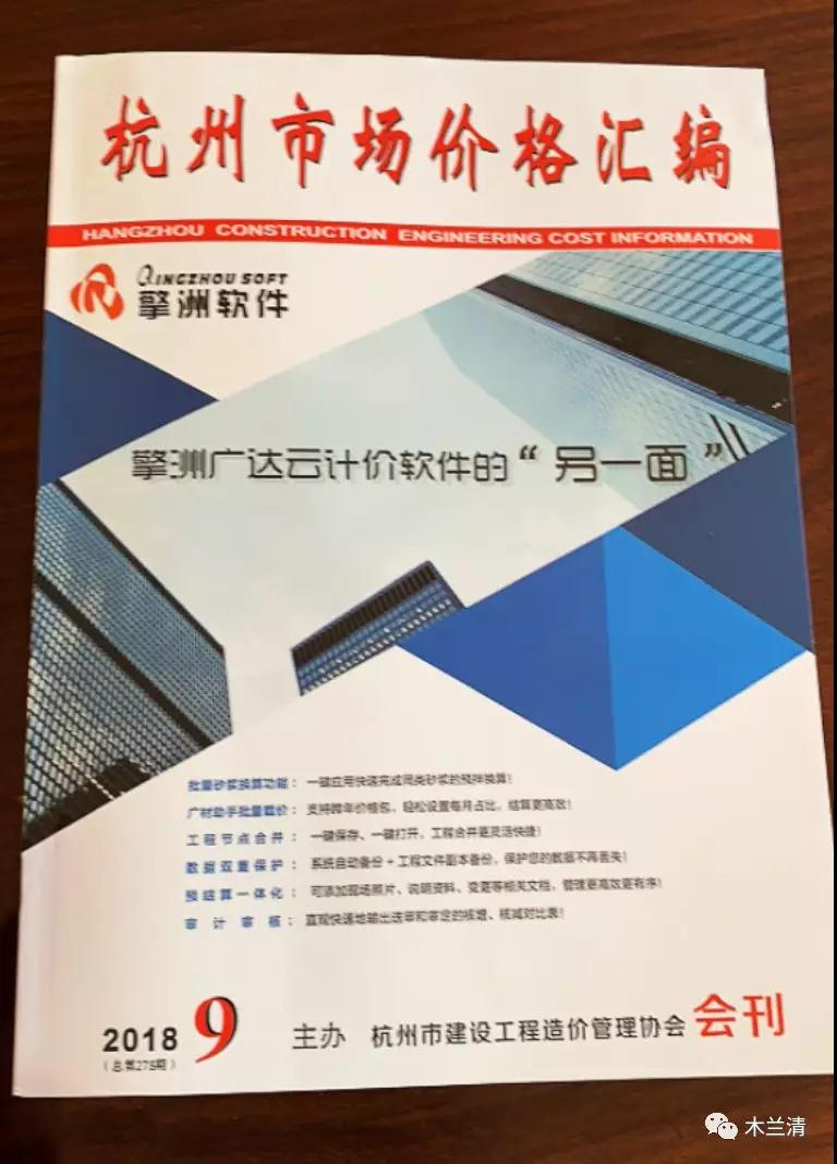 木蘭清沸石內墻壁材進(jìn)入“杭州市建設工程造價(jià)