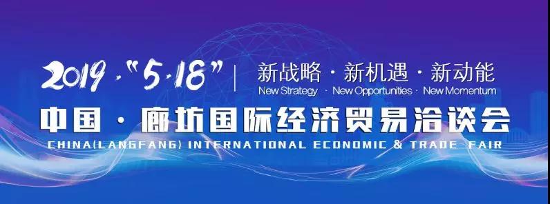 木蘭清沸石壁材閃耀亮相2019年中國·廊坊國際經(jīng)洽會(huì )