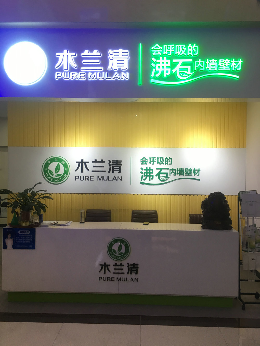 墻面環(huán)保裝飾材料加盟哪家好？