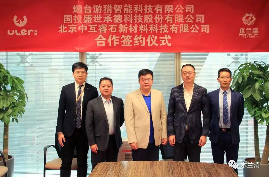 喜報！木蘭清全球總代理與游獵智能科技有限公司合作簽約
