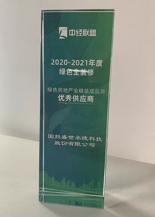 木蘭清入選《綠色房地產(chǎn)全精裝成品房?jì)?yōu)秀供應商目錄》