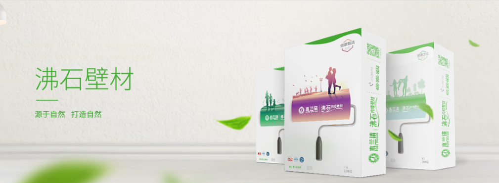 為什么沸石內墻壁材更加環(huán)保？
