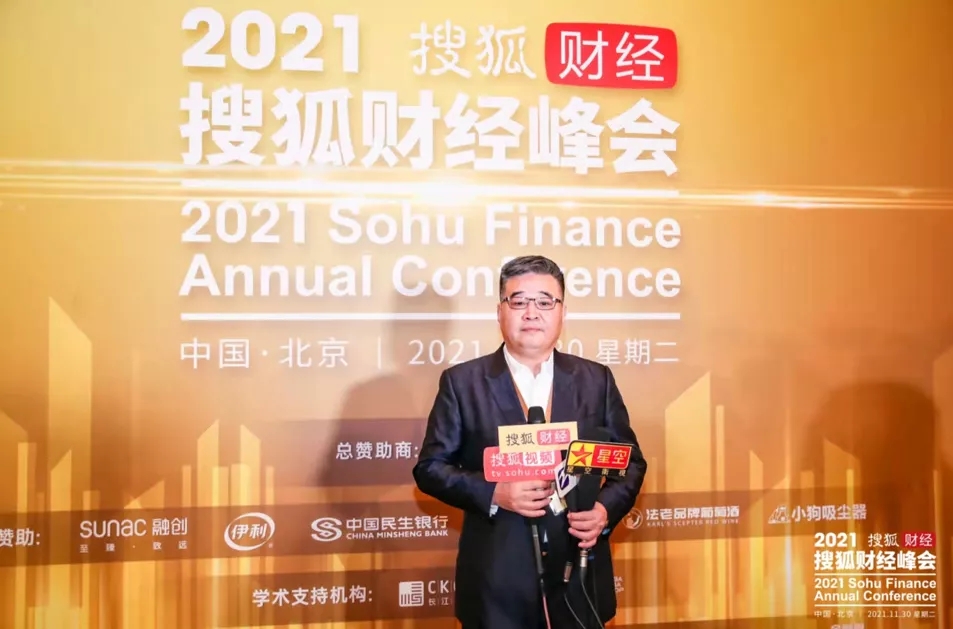 木蘭清亮相2021搜狐財經(jīng)峰會(huì ) 迎接新消費時(shí)代升級！